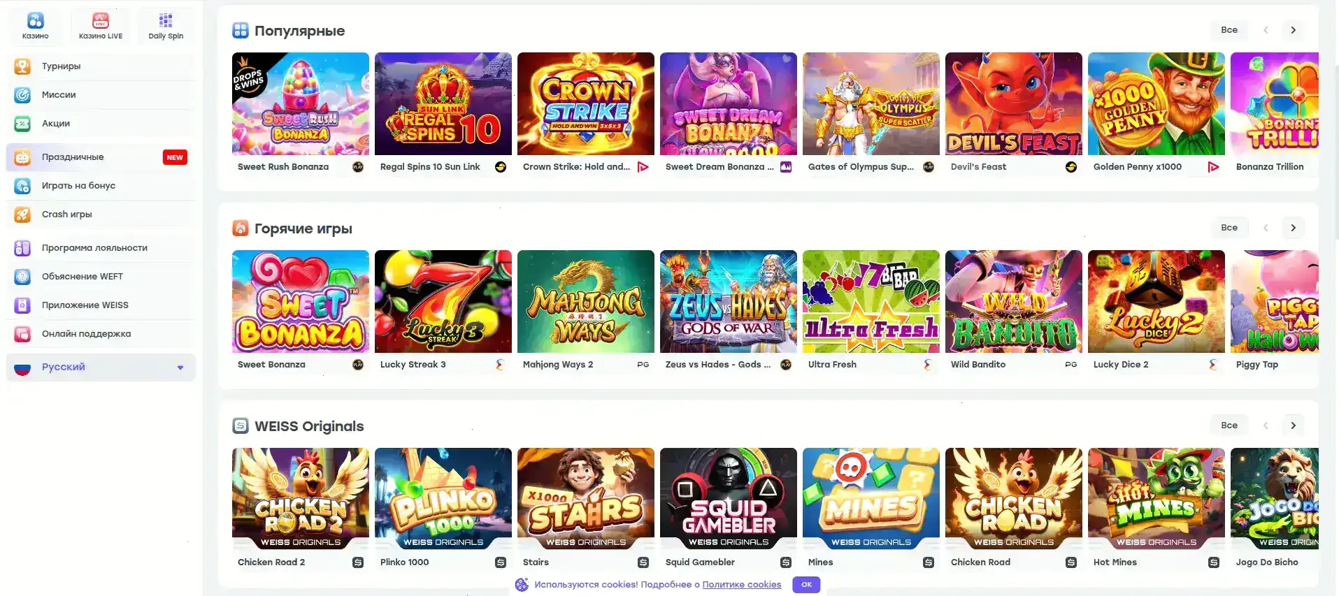 Интерфейс игрового зала казино Флинт